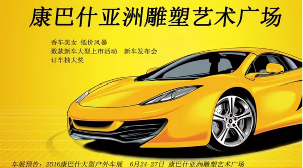 鄂尔多斯车展