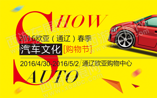 通辽车展