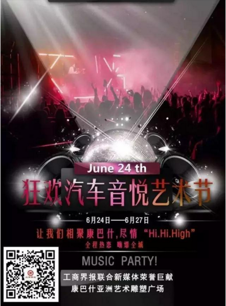 鄂尔多斯车展