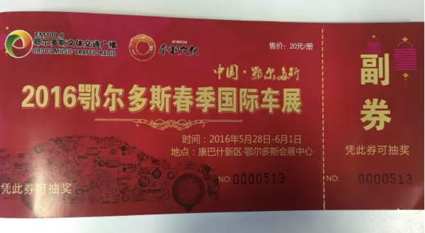 鄂尔多斯车展