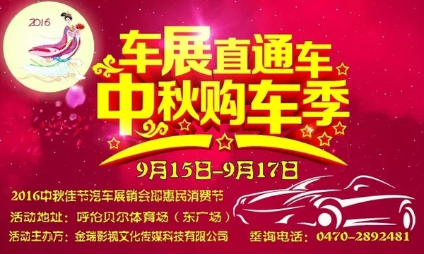 呼伦贝尔车展