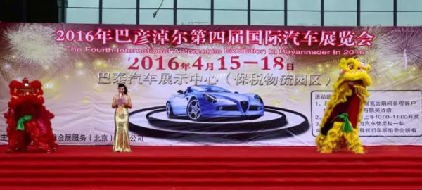 巴彦淖尔车展