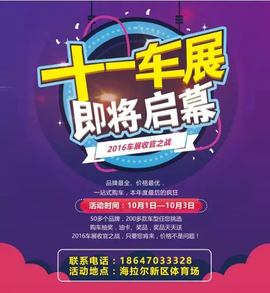 呼伦贝尔车展