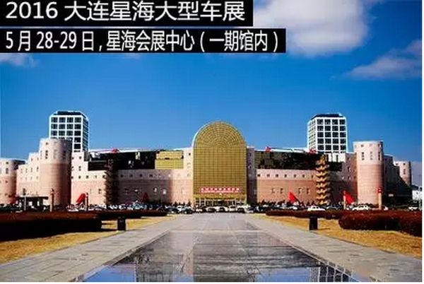2016第七届大连“星海”国际车展