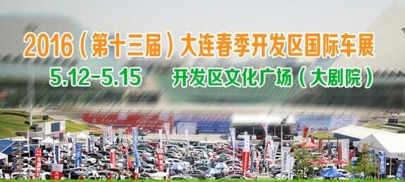 大连车展