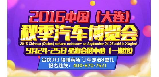 大连车展