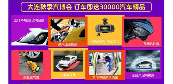 大连车展