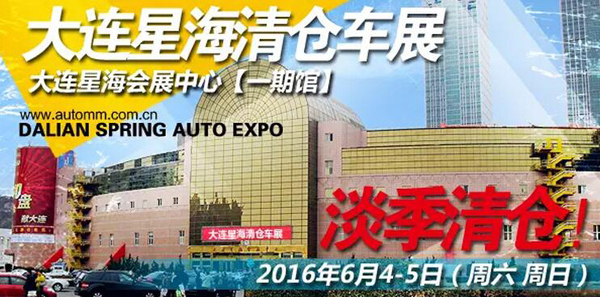 大连车展