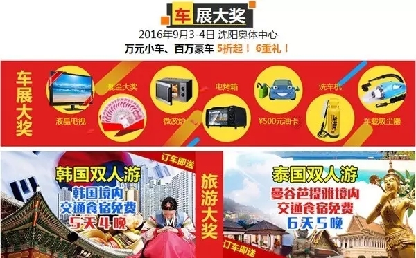 沈阳车展