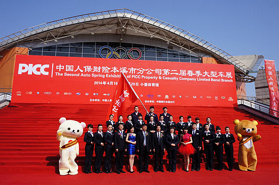 2014人保财险本溪公司春季车展华丽开启