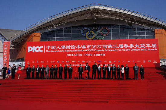 2014人保财险本溪公司春季车展华丽开启