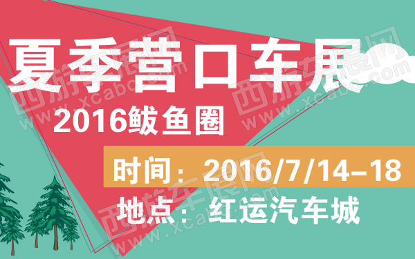 2016鲅鱼圈夏季营口车展-600-01.jpg