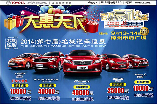 2014第七届名城汽车巡展锦州站盛大开启