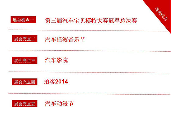 锦州车展亮点：