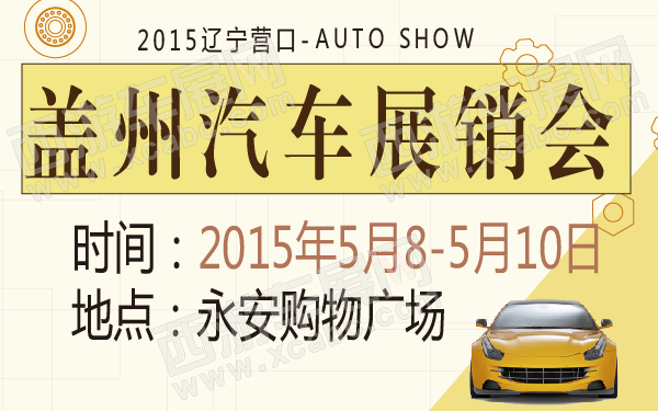 营口车展