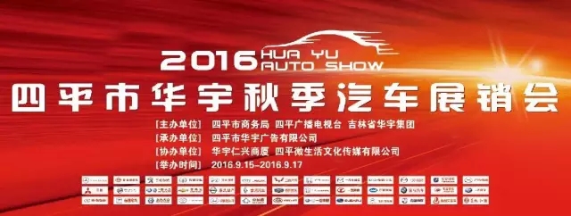 四平车展