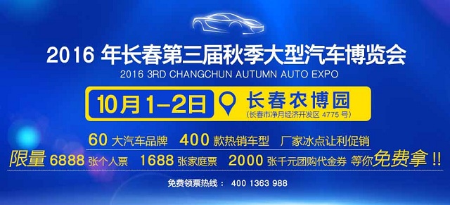 长春车展