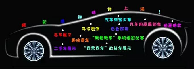 吉林车展