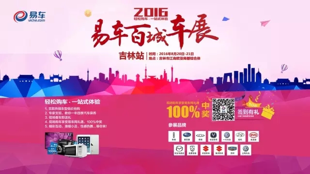 吉林车展