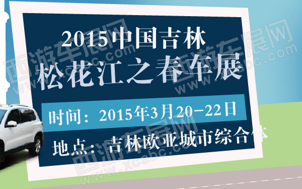 吉林车展