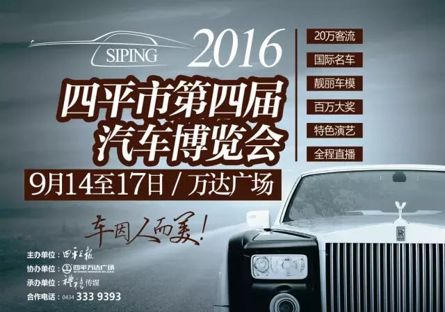 四平车展