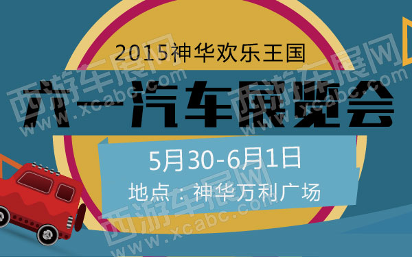 吉林车展