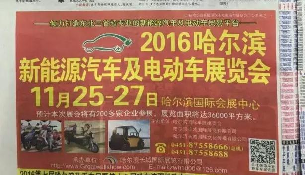 哈尔滨车展