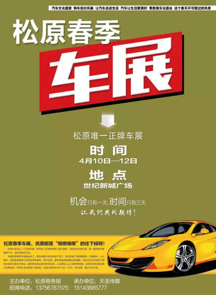 同时主办方还安排了精彩纷呈的大型文艺演展会大全 松原车展 2015吉林