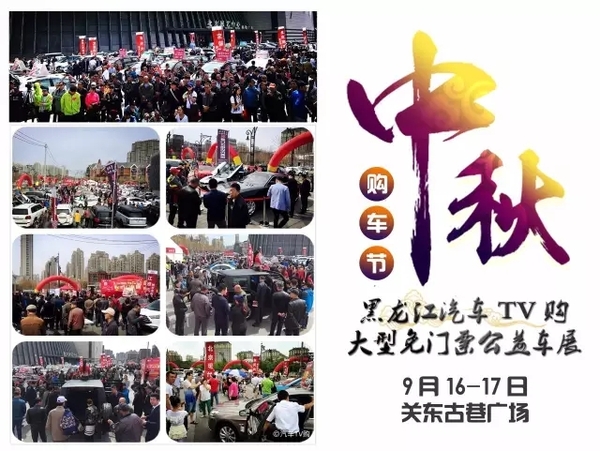 哈尔滨车展