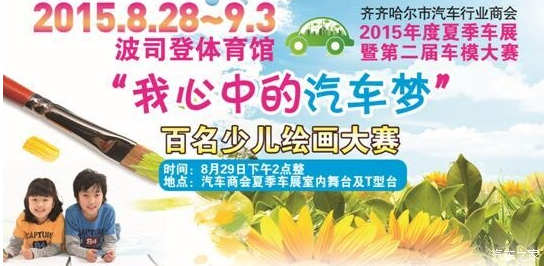 齐齐哈尔车展