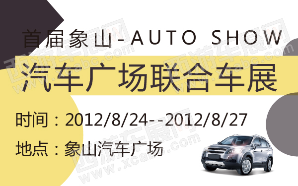 首届象山汽车广场联合车展-01.jpg