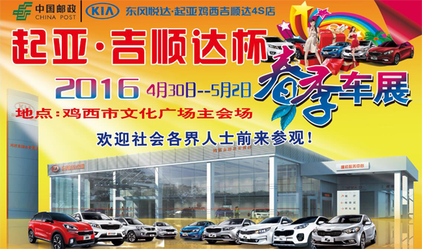 鸡西车展