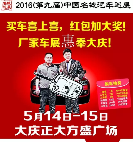 大庆车展