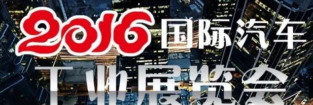 黑河车展