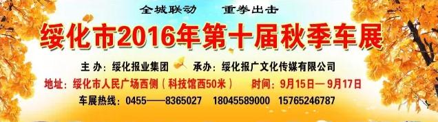 绥化车展