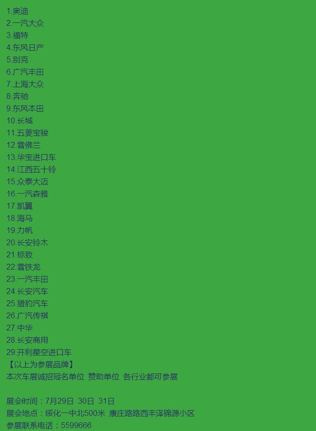 绥化车展