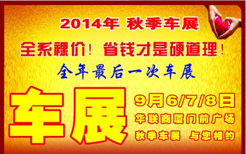2014绥化第七届秋季车展隆重举行