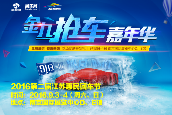 南京车展