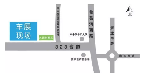 连云港车展