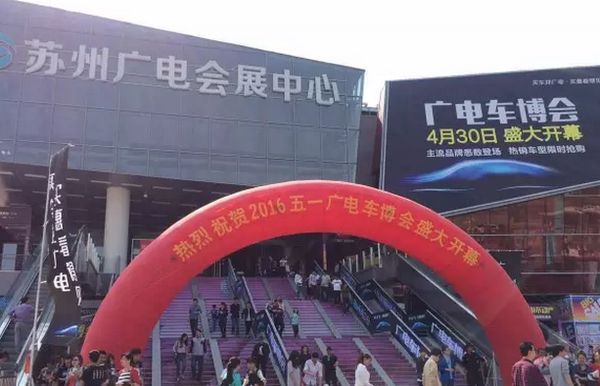苏州车展