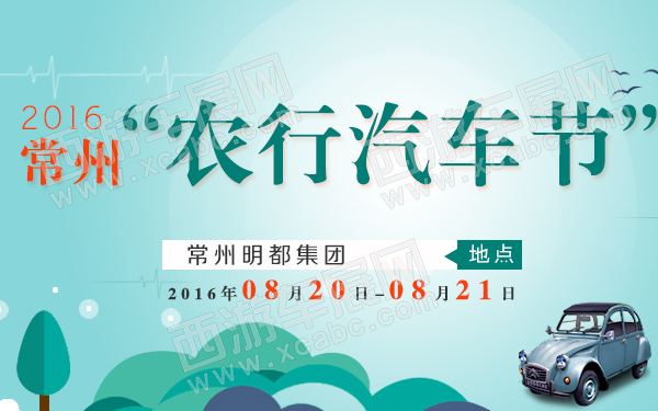 常州“农行汽车节”-600.jpg