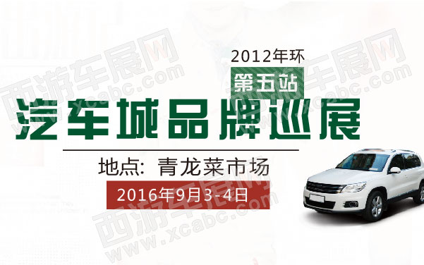 常州横山桥汽车城品牌巡展第五站  .jpg