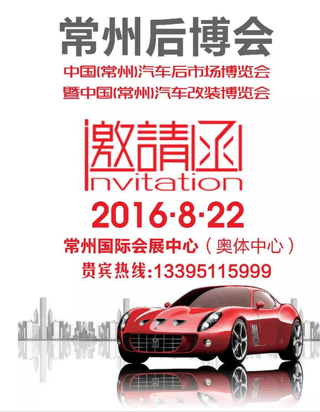 常州车展