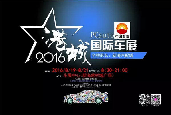 连云港车展