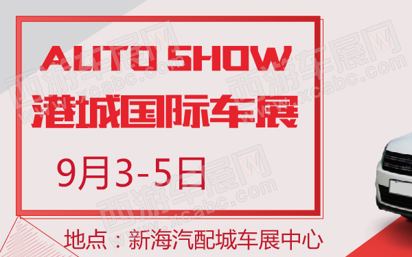 港城国际车展-600-01.jpg