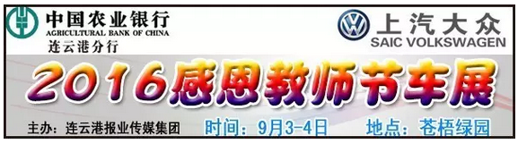连云港车展