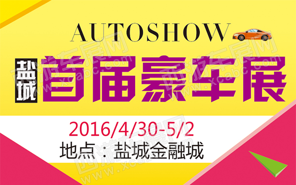 盐城首届豪车展-D125-600.jpg