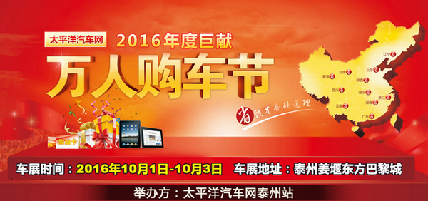 泰州车展