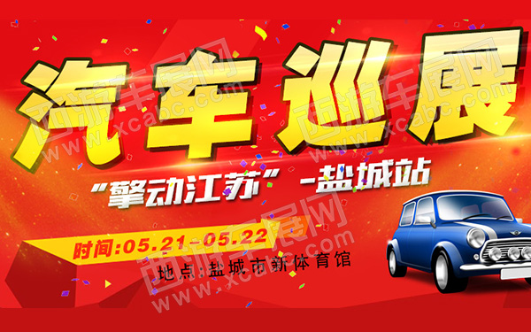 擎动江苏汽车巡展盐城站-600.jpg