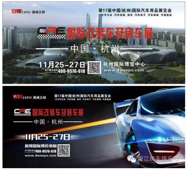杭州车展